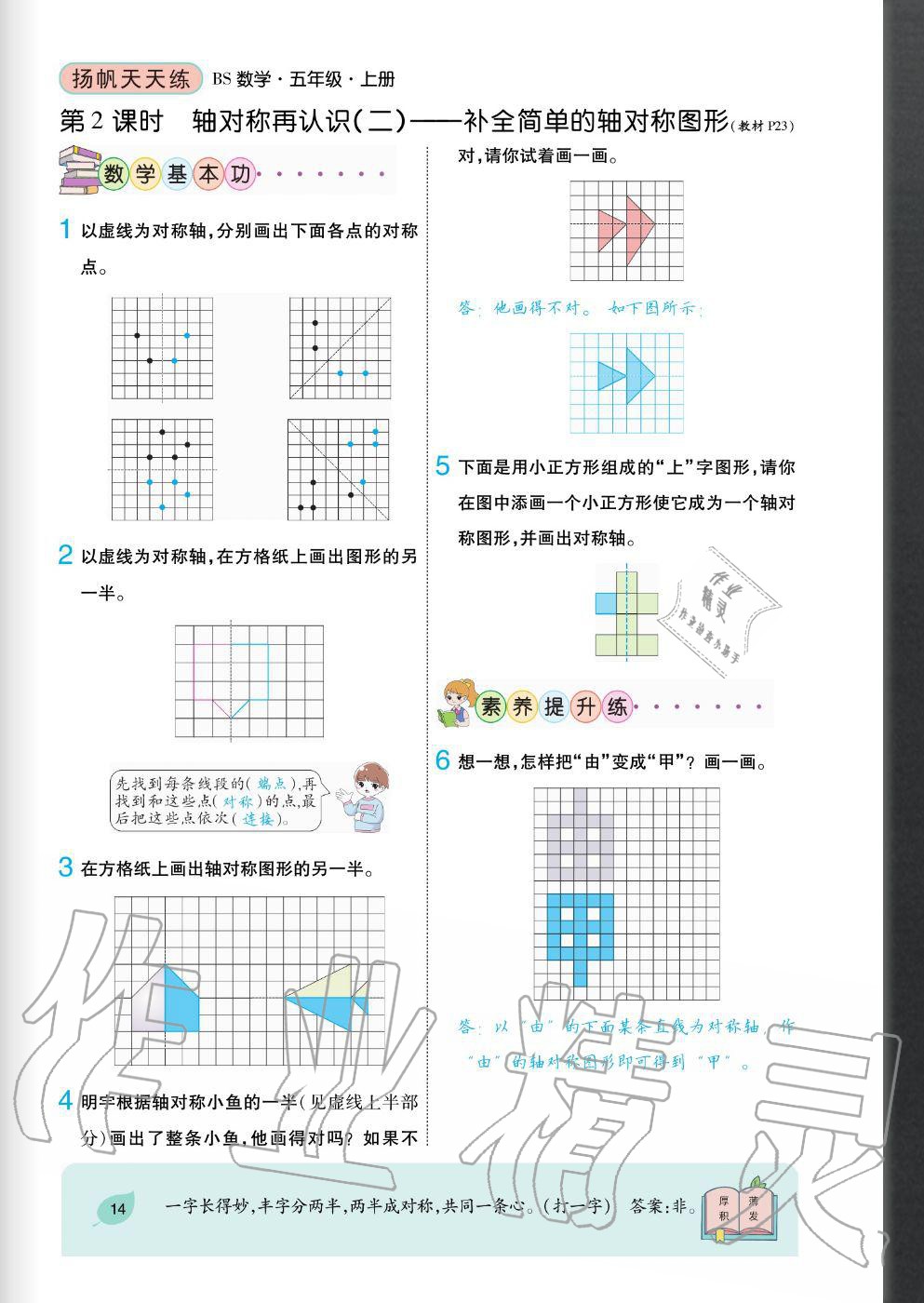 2020年揚(yáng)帆文化揚(yáng)帆天天練五年級(jí)數(shù)學(xué)上冊(cè)北師大版 參考答案第14頁