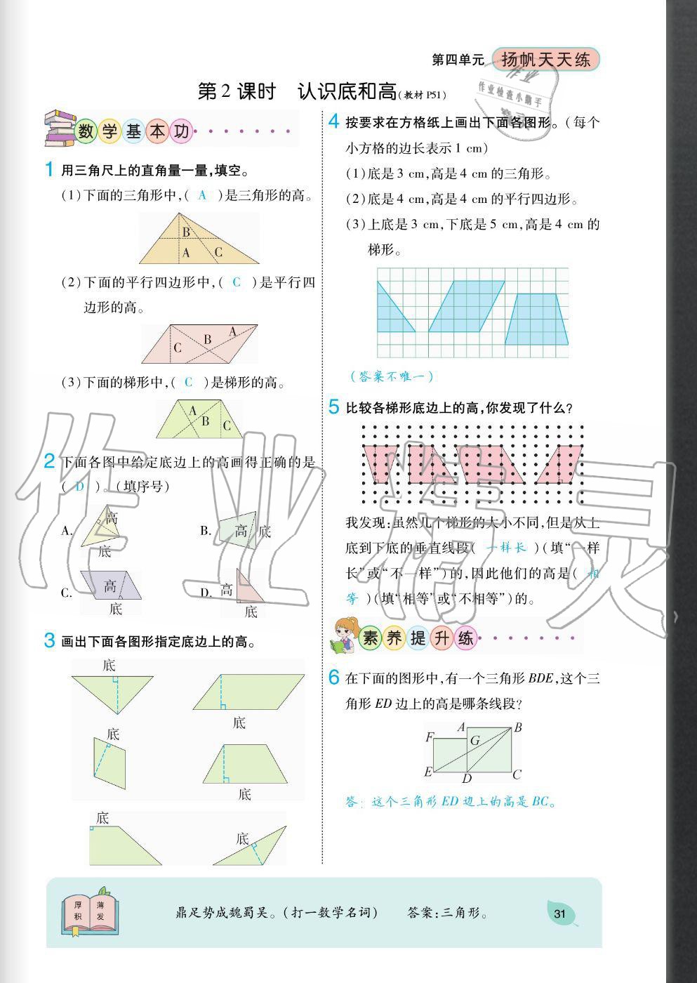 2020年揚(yáng)帆文化揚(yáng)帆天天練五年級(jí)數(shù)學(xué)上冊(cè)北師大版 參考答案第31頁