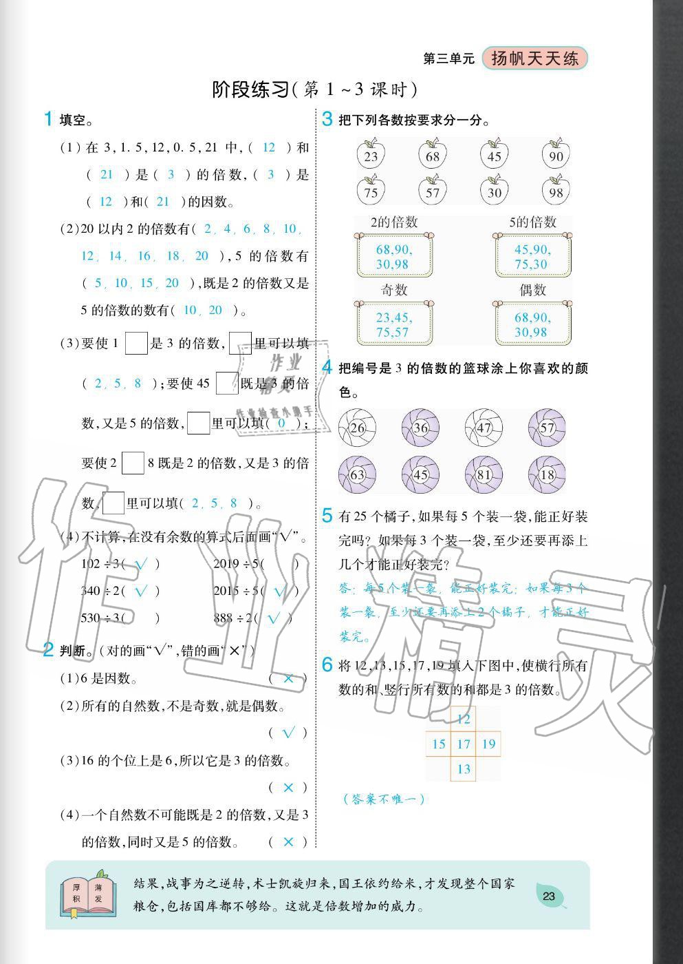 2020年揚(yáng)帆文化揚(yáng)帆天天練五年級(jí)數(shù)學(xué)上冊(cè)北師大版 參考答案第23頁(yè)