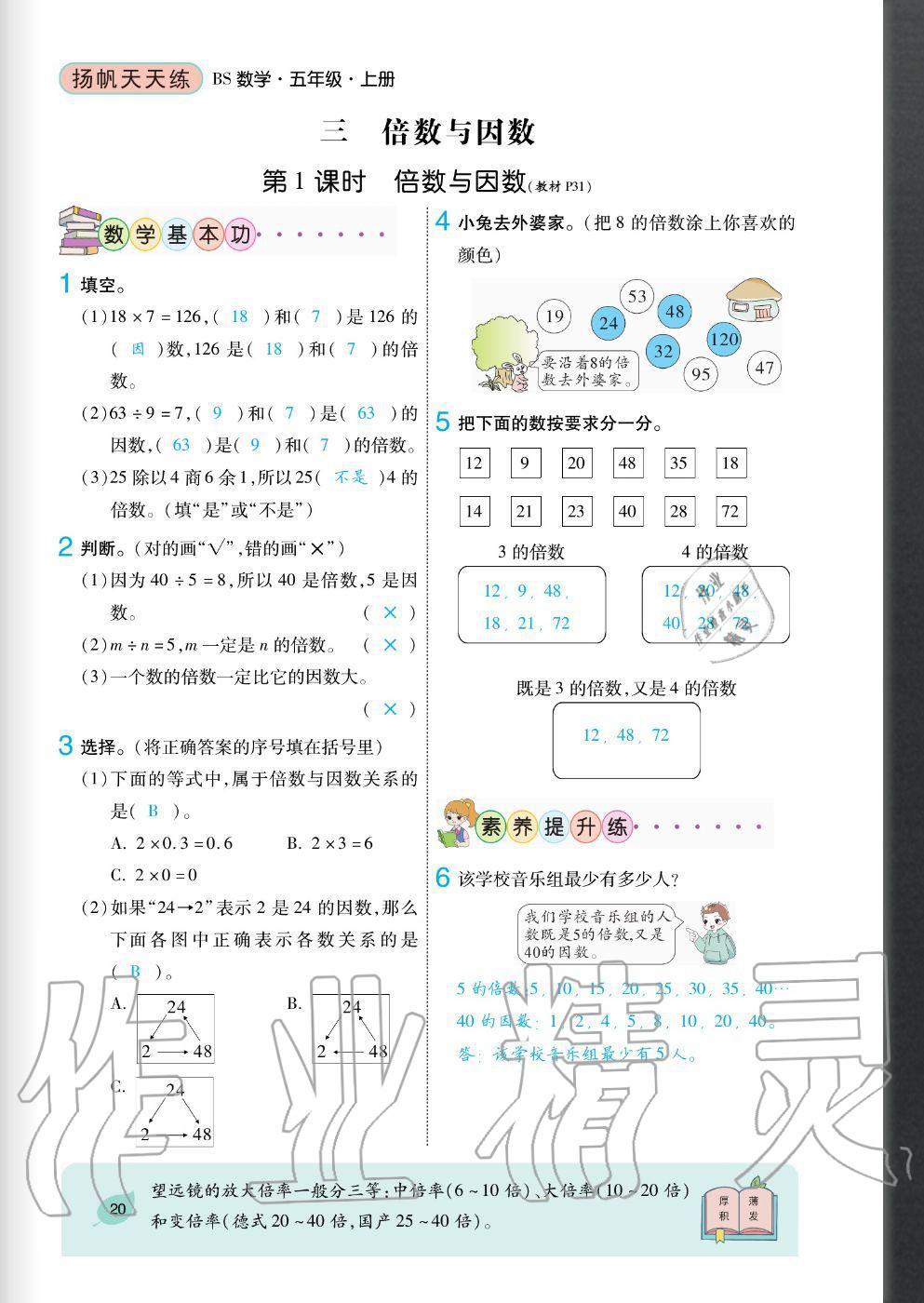 2020年揚(yáng)帆文化揚(yáng)帆天天練五年級(jí)數(shù)學(xué)上冊(cè)北師大版 參考答案第20頁