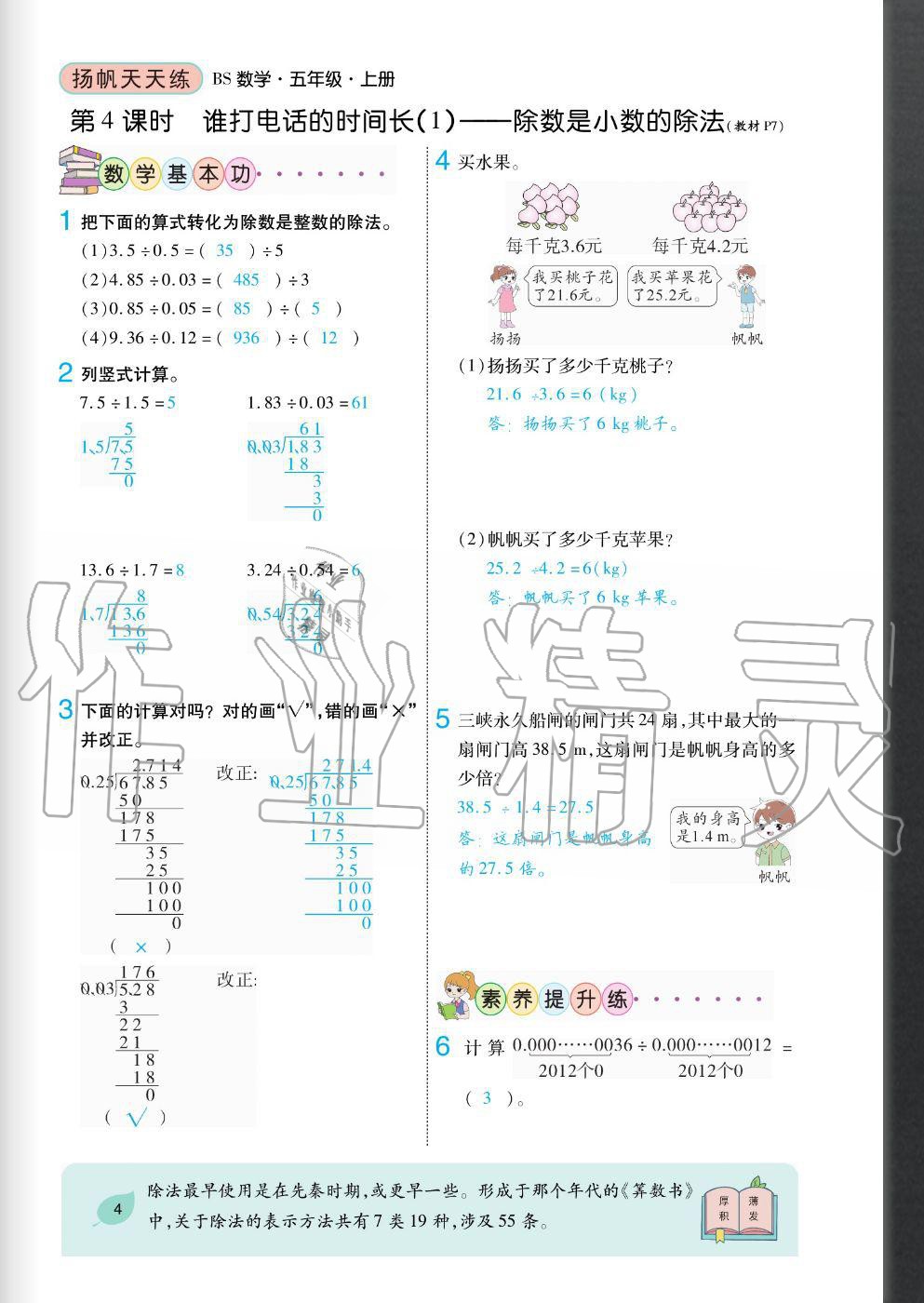 2020年揚(yáng)帆文化揚(yáng)帆天天練五年級(jí)數(shù)學(xué)上冊(cè)北師大版 參考答案第4頁(yè)