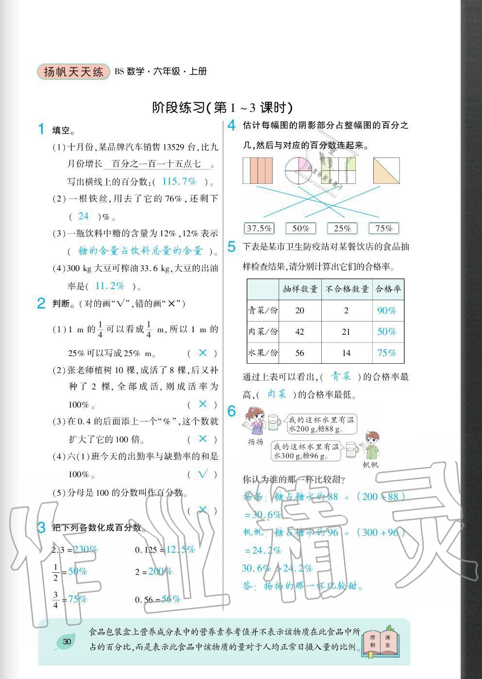 2020年揚(yáng)帆文化揚(yáng)帆天天練六年級(jí)數(shù)學(xué)上冊(cè)北師大版 參考答案第30頁(yè)