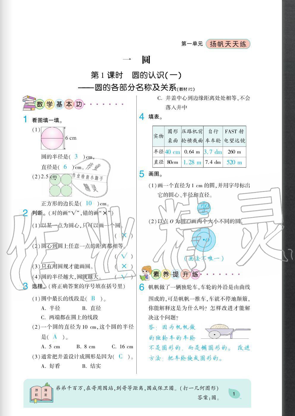 2020年揚(yáng)帆文化揚(yáng)帆天天練六年級(jí)數(shù)學(xué)上冊(cè)北師大版 參考答案第1頁(yè)