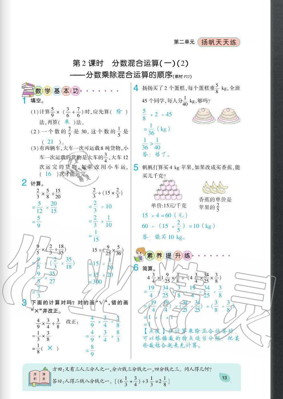 2020年揚帆文化揚帆天天練六年級數(shù)學上冊北師大版 參考答案第13頁