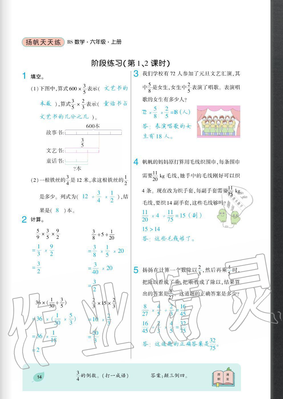 2020年揚帆文化揚帆天天練六年級數學上冊北師大版 參考答案第14頁