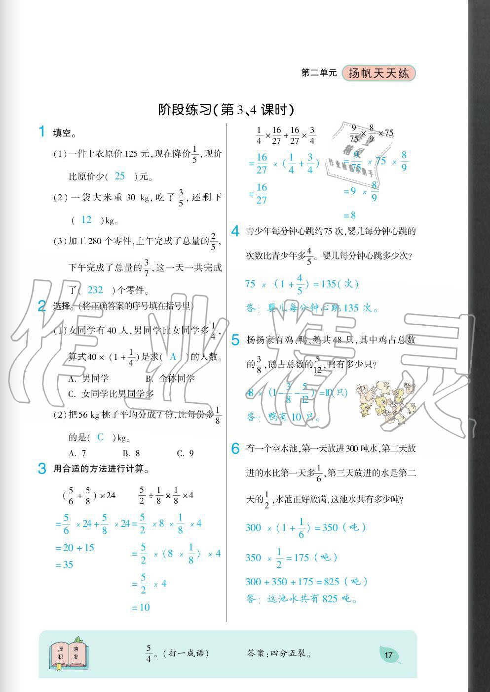 2020年揚帆文化揚帆天天練六年級數(shù)學上冊北師大版 參考答案第17頁