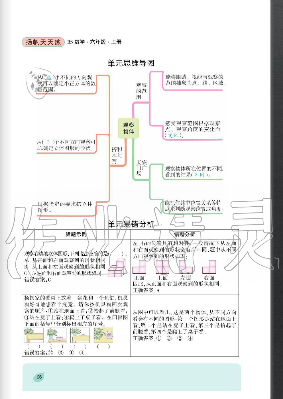 2020年揚帆文化揚帆天天練六年級數(shù)學上冊北師大版 參考答案第26頁