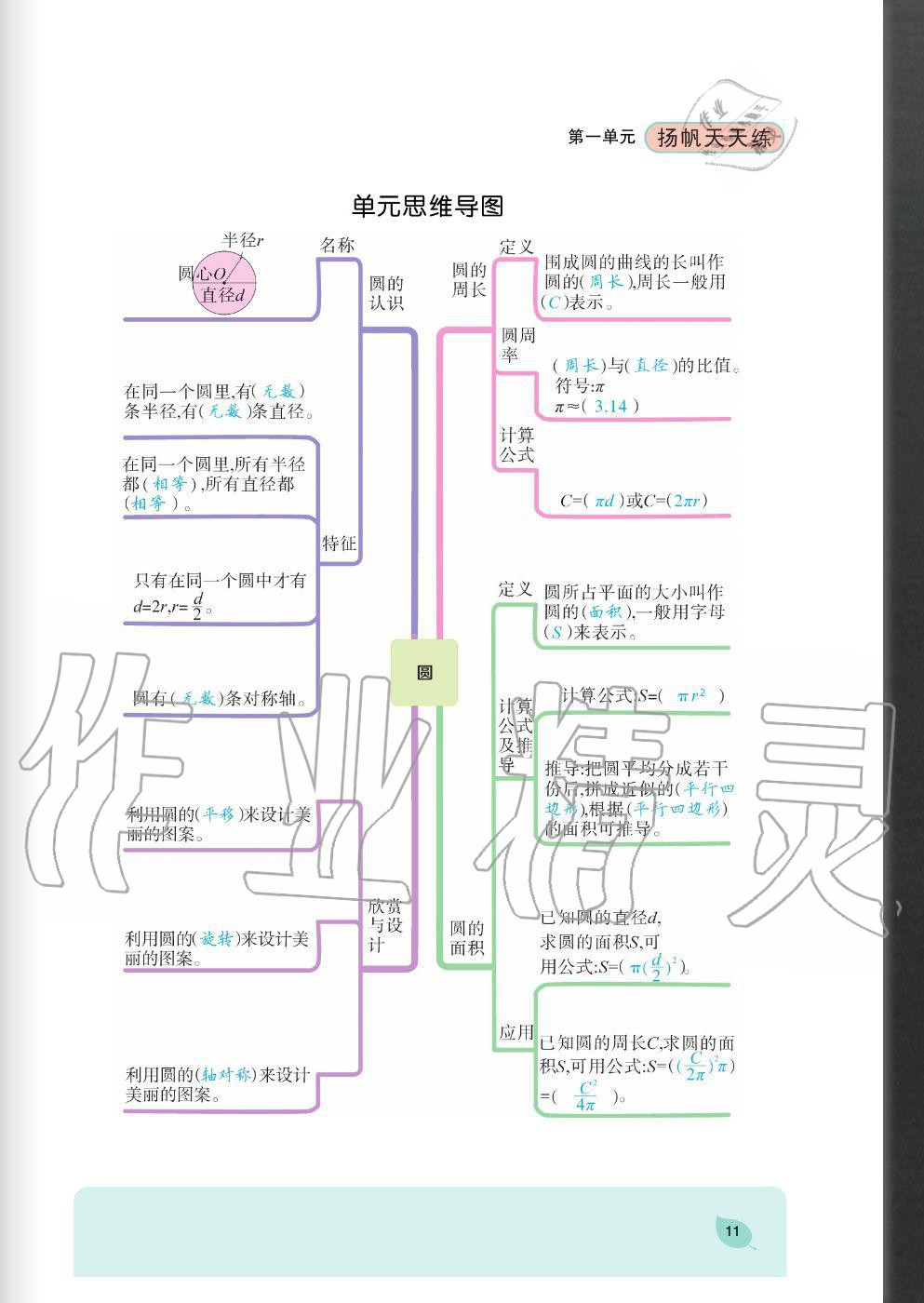 2020年揚(yáng)帆文化揚(yáng)帆天天練六年級(jí)數(shù)學(xué)上冊(cè)北師大版 參考答案第11頁