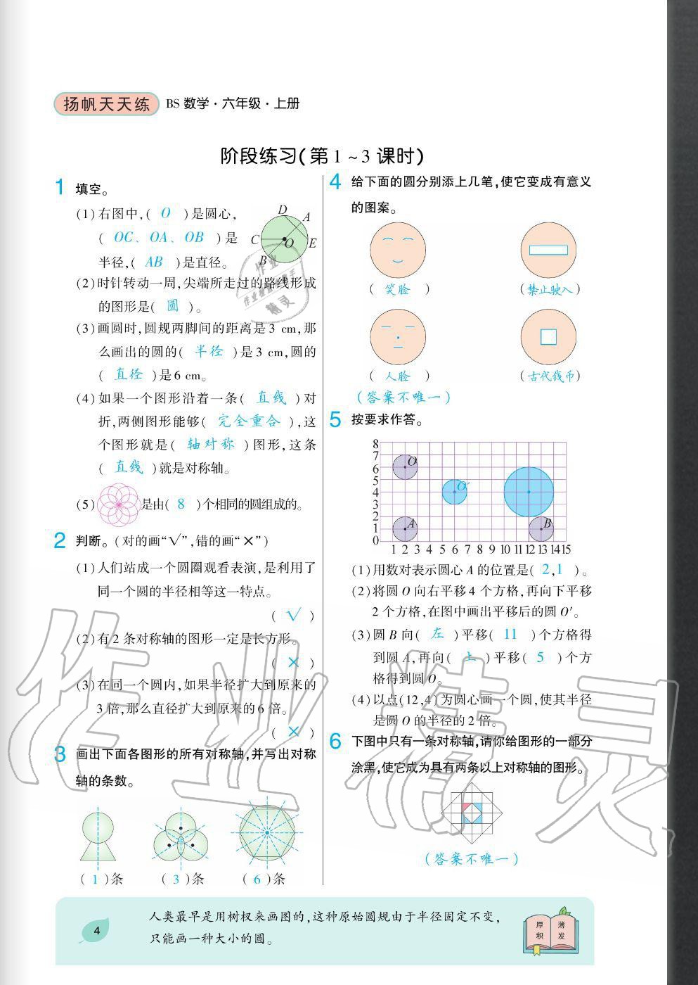 2020年揚帆文化揚帆天天練六年級數(shù)學上冊北師大版 參考答案第4頁