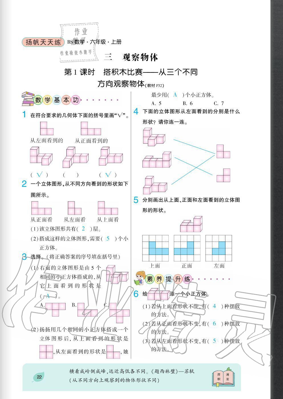 2020年揚(yáng)帆文化揚(yáng)帆天天練六年級(jí)數(shù)學(xué)上冊(cè)北師大版 參考答案第22頁(yè)