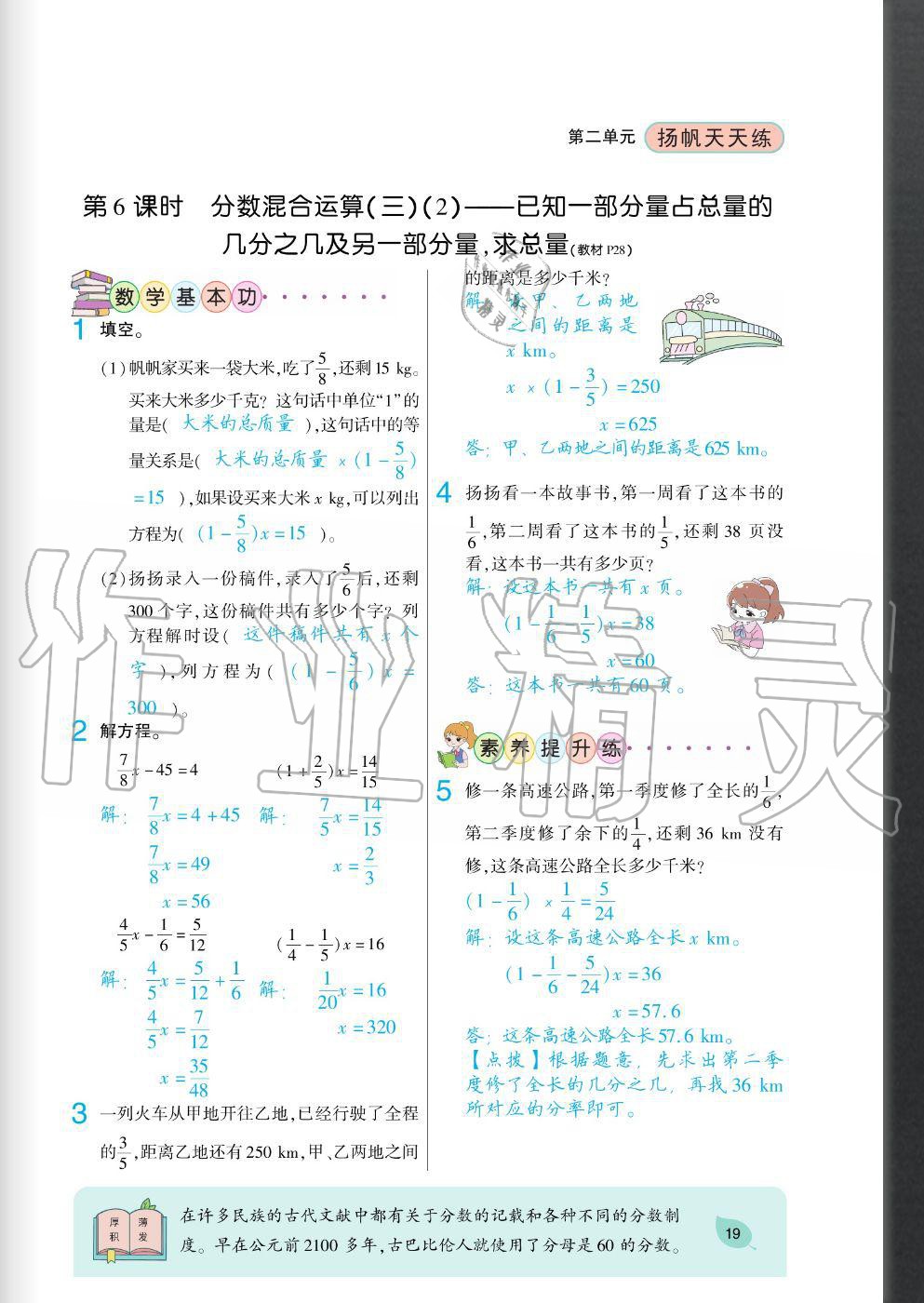 2020年揚帆文化揚帆天天練六年級數(shù)學(xué)上冊北師大版 參考答案第19頁