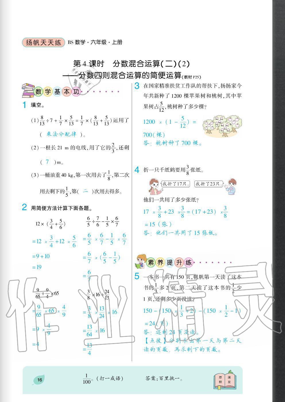 2020年揚(yáng)帆文化揚(yáng)帆天天練六年級(jí)數(shù)學(xué)上冊(cè)北師大版 參考答案第16頁