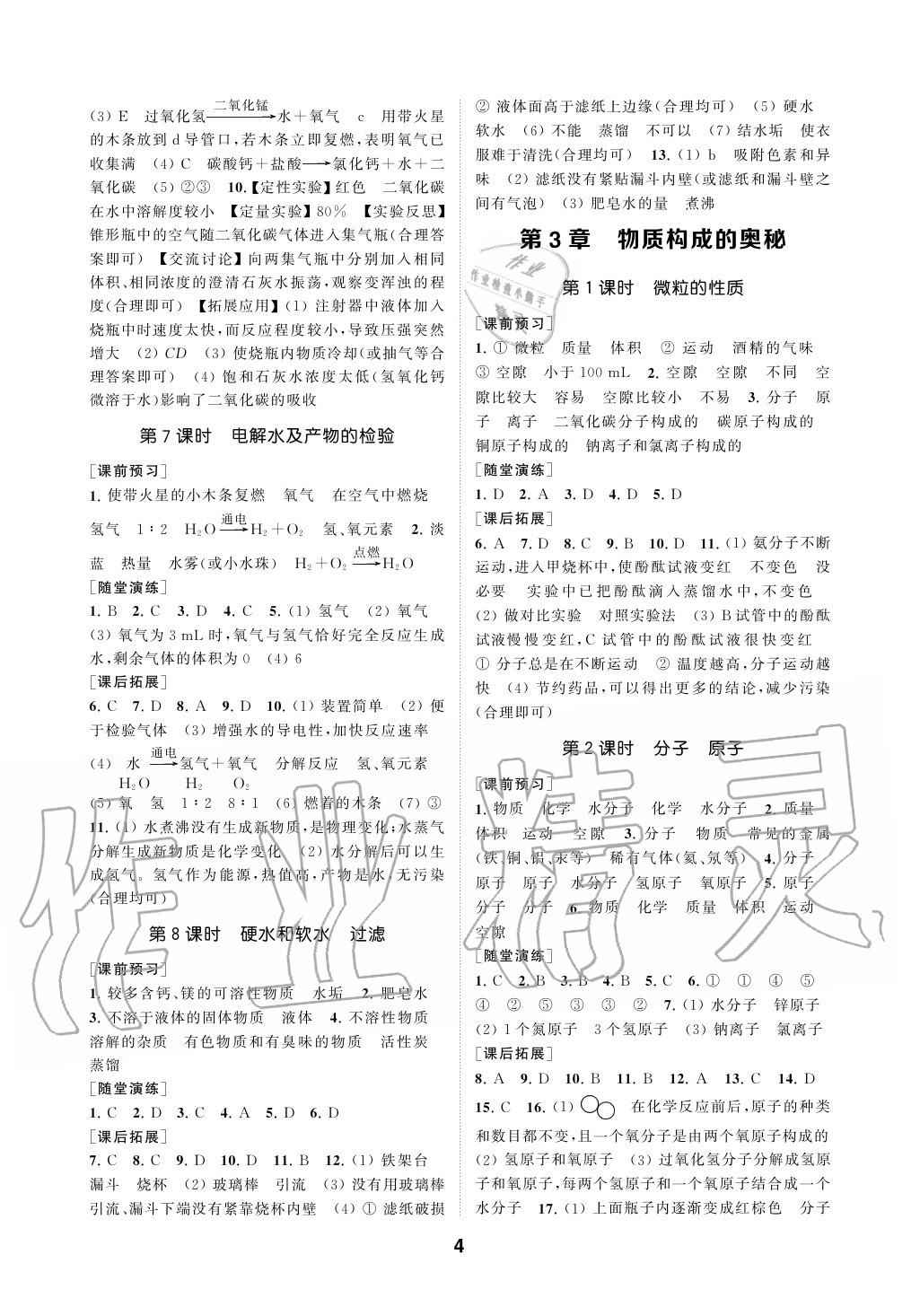 2020年創(chuàng)新優(yōu)化學(xué)案九年級化學(xué)上冊滬教版 參考答案第4頁