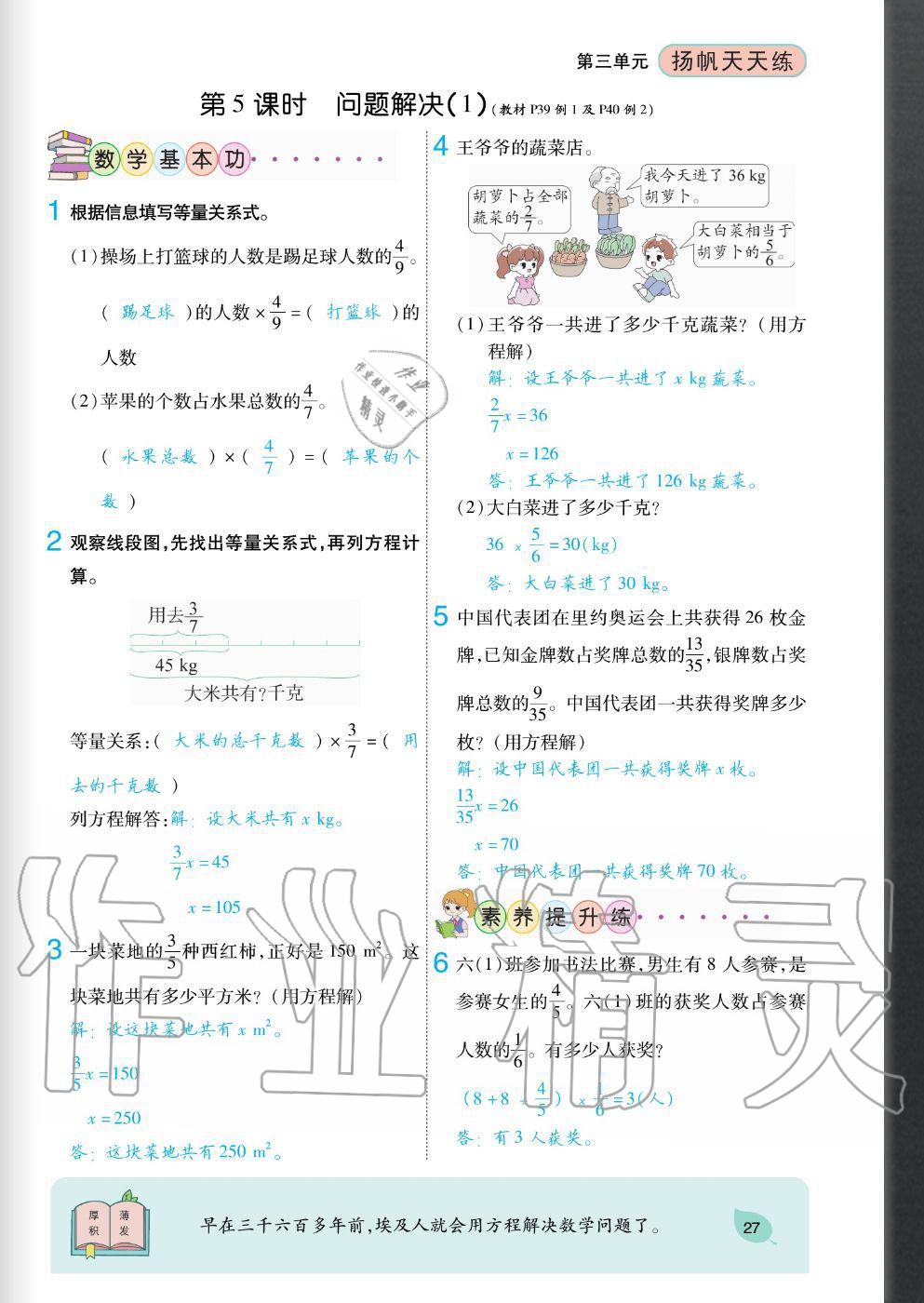 2020年揚(yáng)帆文化揚(yáng)帆天天練六年級數(shù)學(xué)上冊西師大版 參考答案第27頁