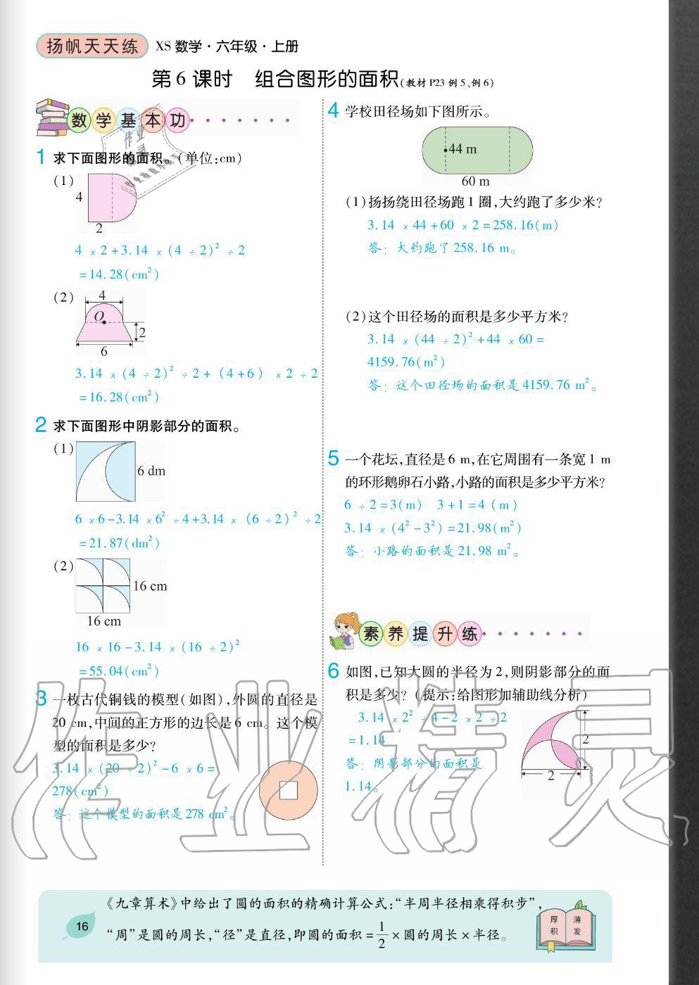 2020年揚(yáng)帆文化揚(yáng)帆天天練六年級(jí)數(shù)學(xué)上冊(cè)西師大版 參考答案第16頁(yè)