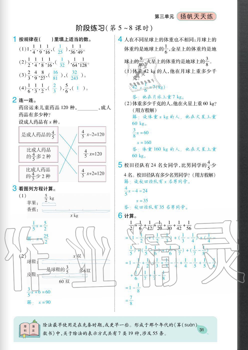 2020年揚(yáng)帆文化揚(yáng)帆天天練六年級(jí)數(shù)學(xué)上冊(cè)西師大版 參考答案第31頁