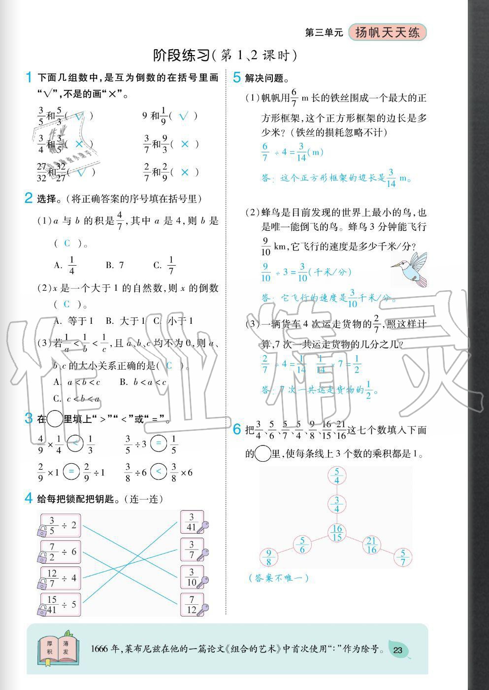 2020年揚帆文化揚帆天天練六年級數(shù)學(xué)上冊西師大版 參考答案第23頁