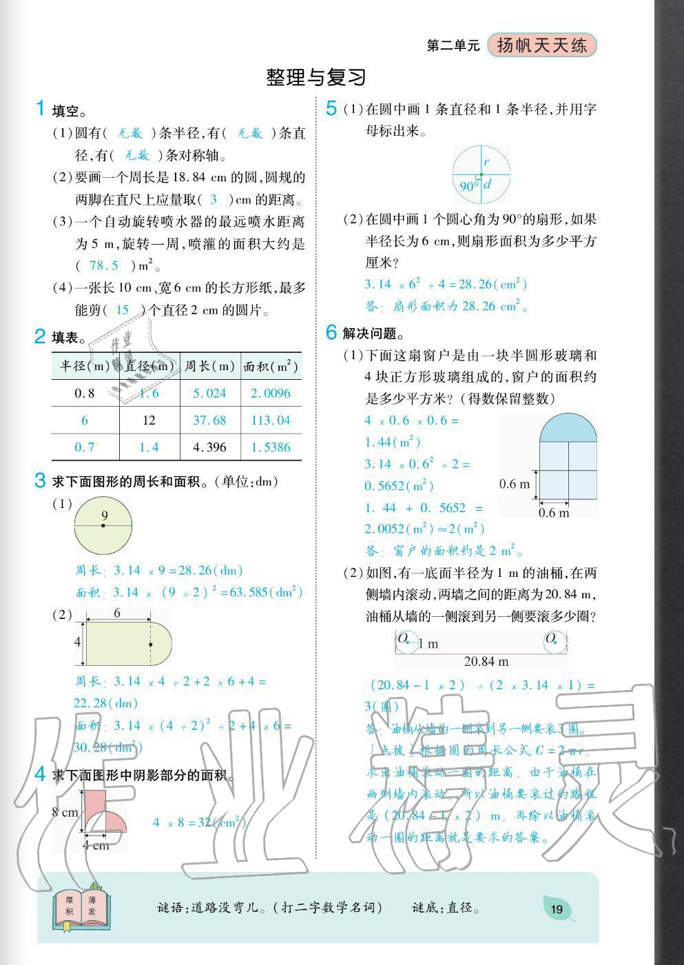 2020年揚帆文化揚帆天天練六年級數(shù)學上冊西師大版 參考答案第19頁