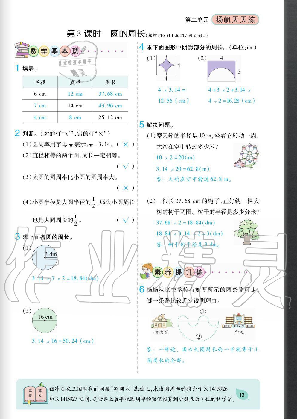 2020年揚帆文化揚帆天天練六年級數(shù)學(xué)上冊西師大版 參考答案第13頁