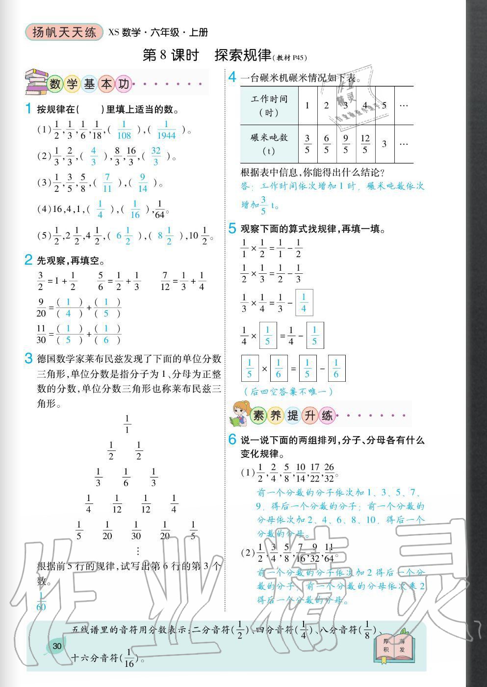 2020年揚帆文化揚帆天天練六年級數(shù)學(xué)上冊西師大版 參考答案第30頁