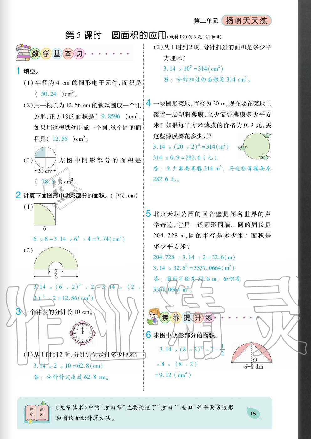 2020年揚帆文化揚帆天天練六年級數(shù)學(xué)上冊西師大版 參考答案第15頁