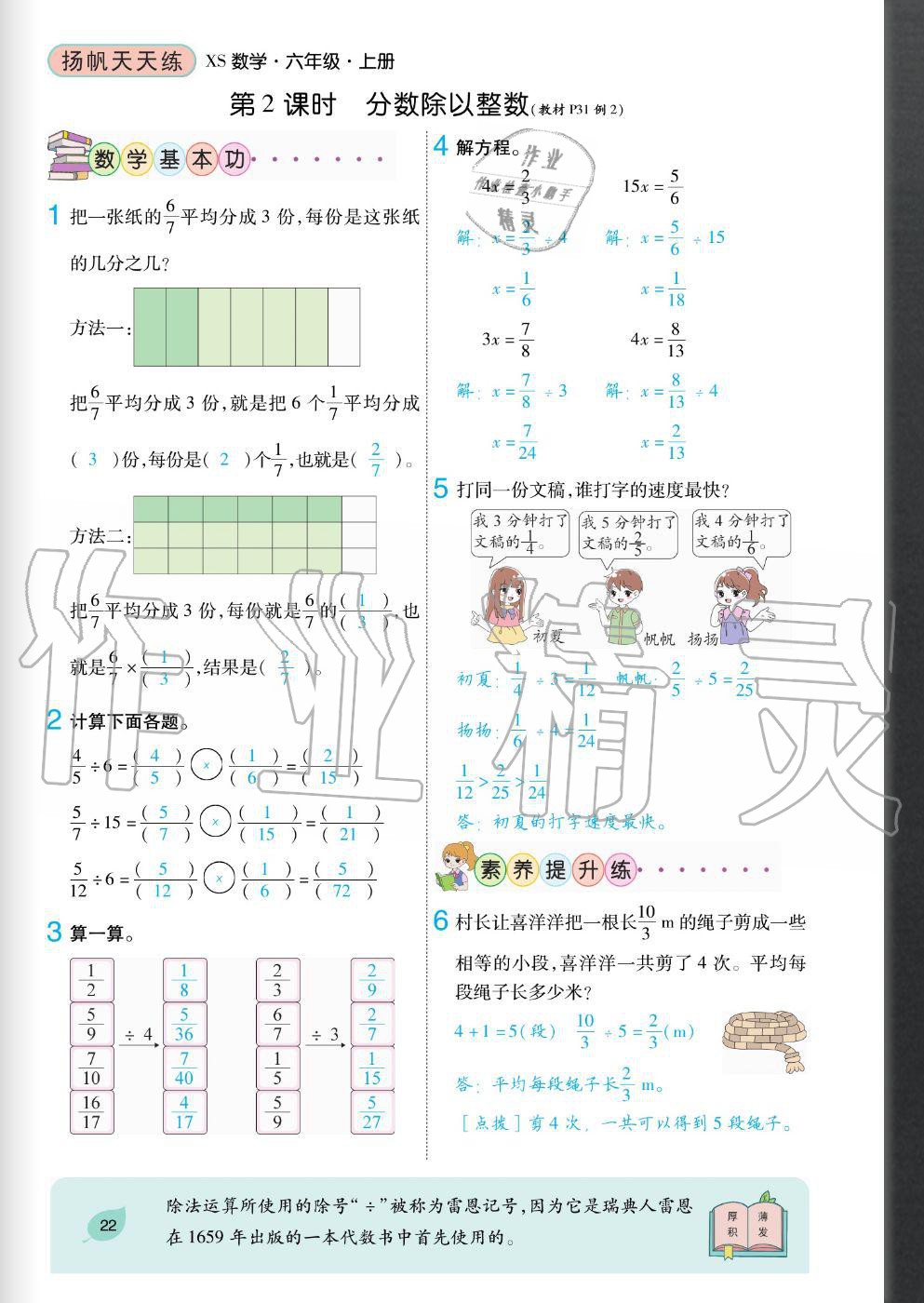 2020年揚(yáng)帆文化揚(yáng)帆天天練六年級(jí)數(shù)學(xué)上冊(cè)西師大版 參考答案第22頁(yè)