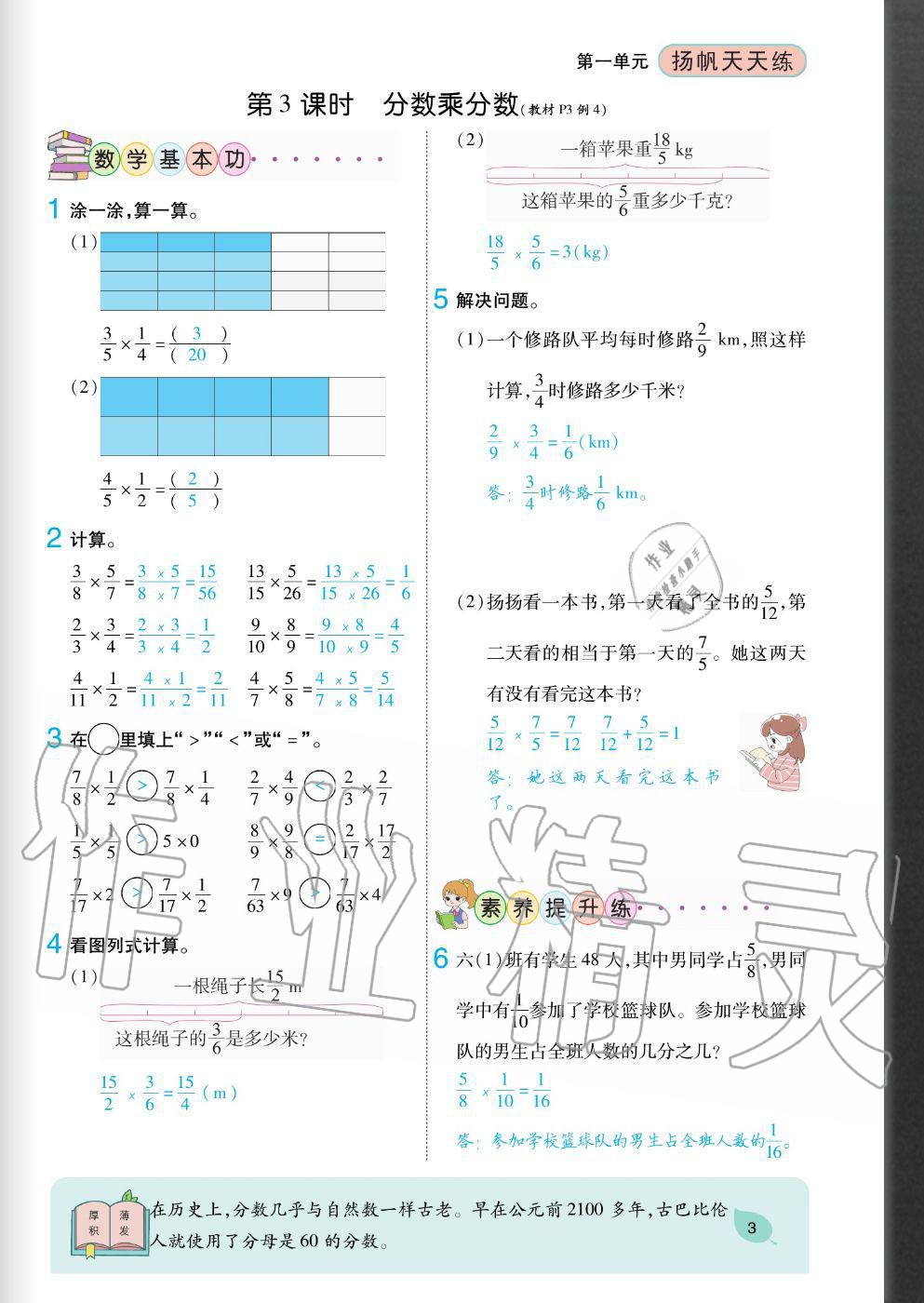 2020年揚帆文化揚帆天天練六年級數(shù)學上冊西師大版 參考答案第3頁