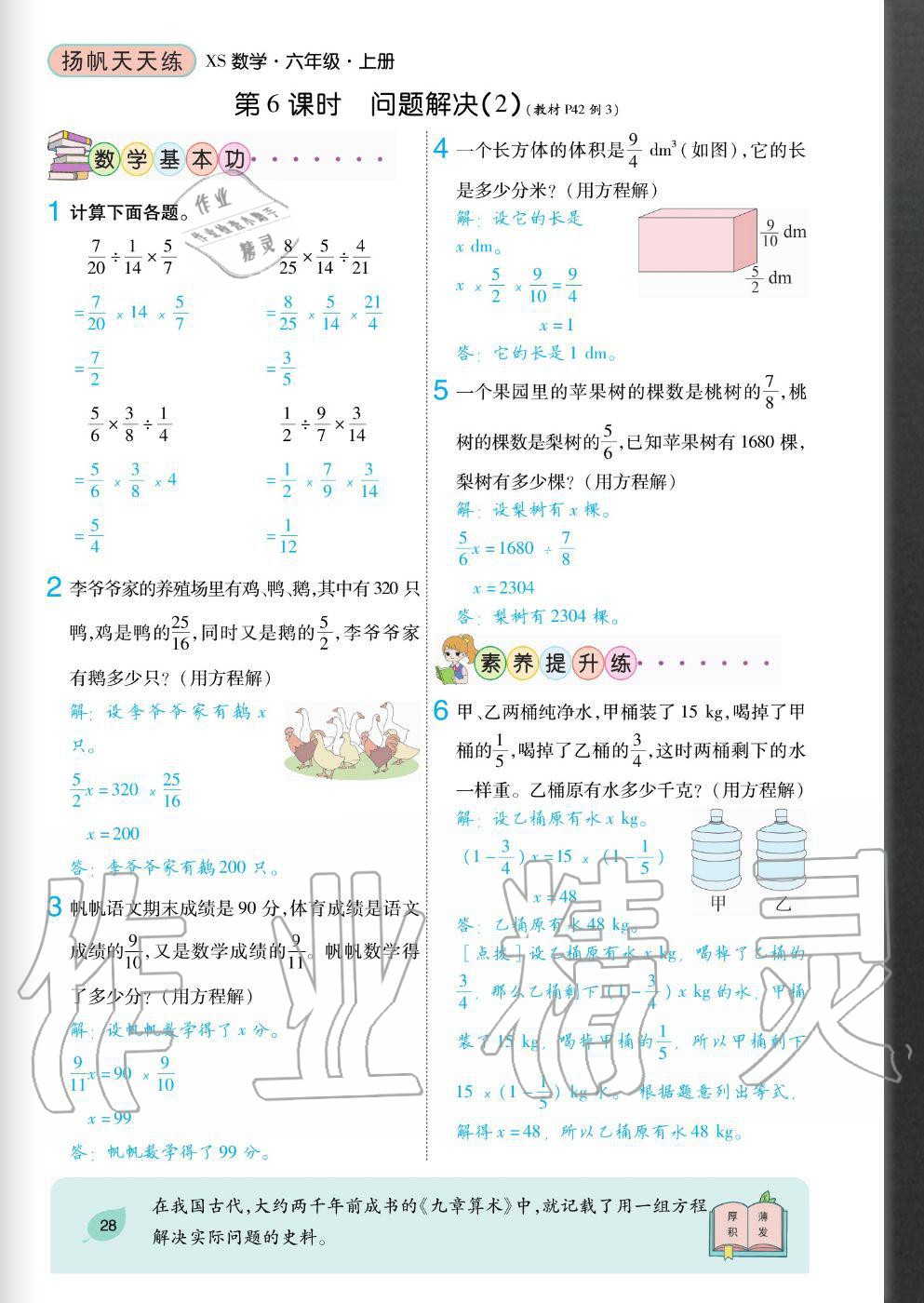 2020年揚帆文化揚帆天天練六年級數(shù)學上冊西師大版 參考答案第28頁