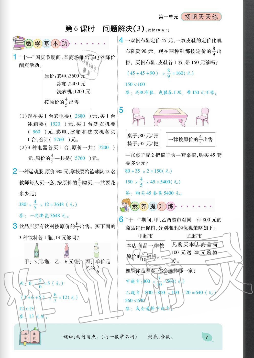 2020年揚帆文化揚帆天天練六年級數(shù)學上冊西師大版 參考答案第7頁