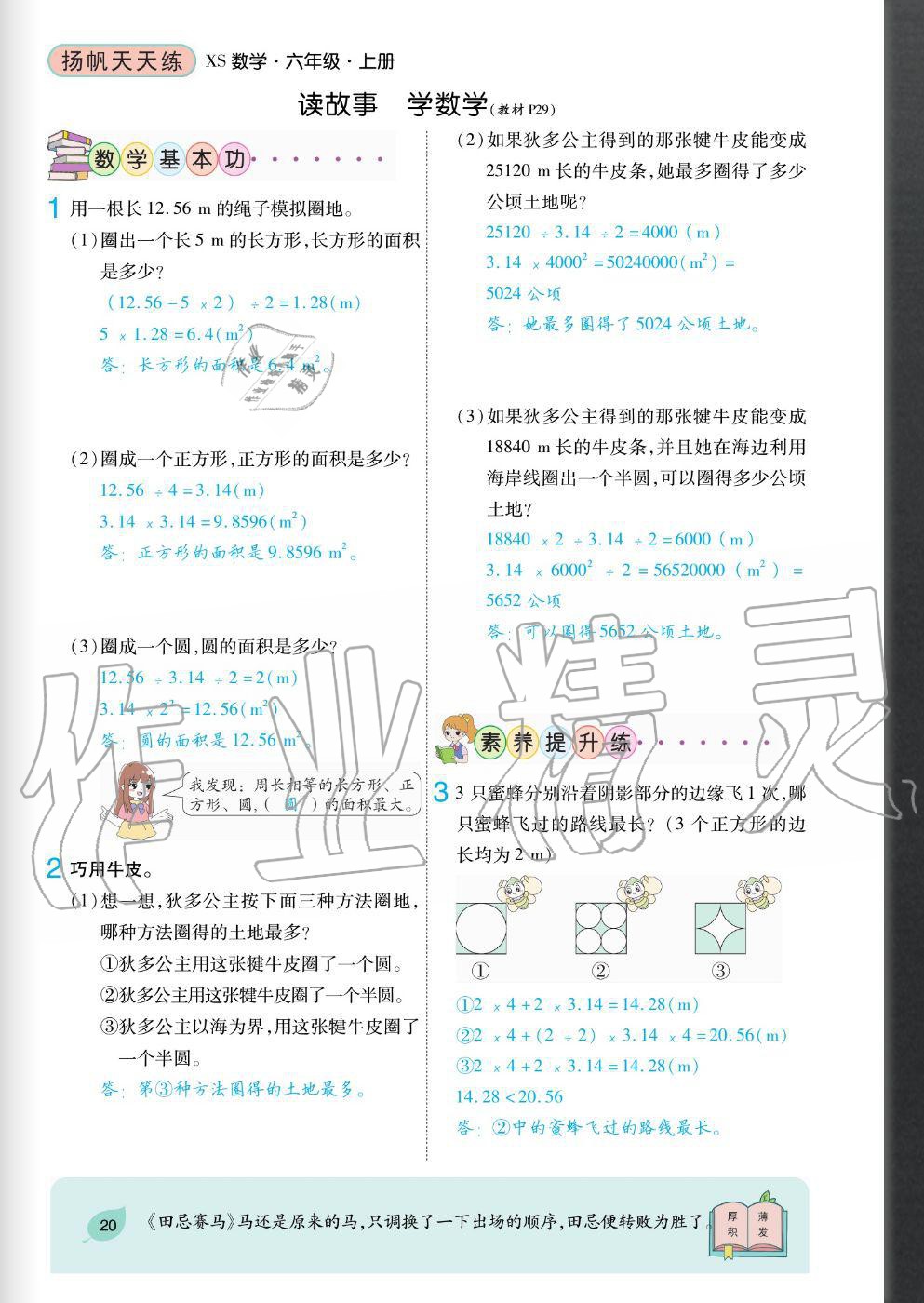 2020年揚帆文化揚帆天天練六年級數(shù)學(xué)上冊西師大版 參考答案第20頁