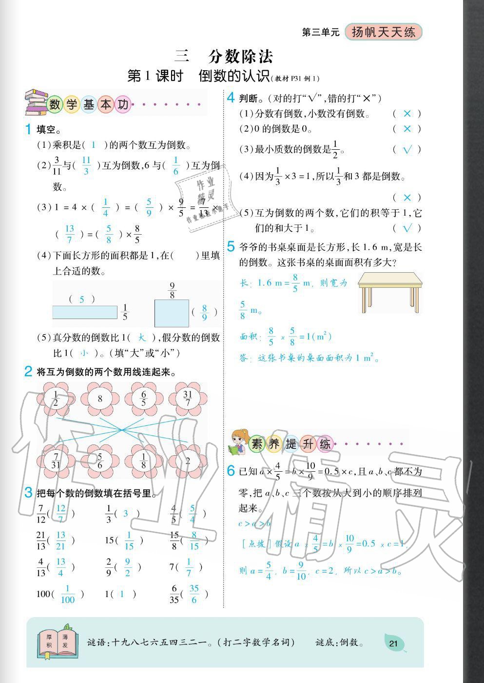 2020年揚帆文化揚帆天天練六年級數學上冊西師大版 參考答案第21頁