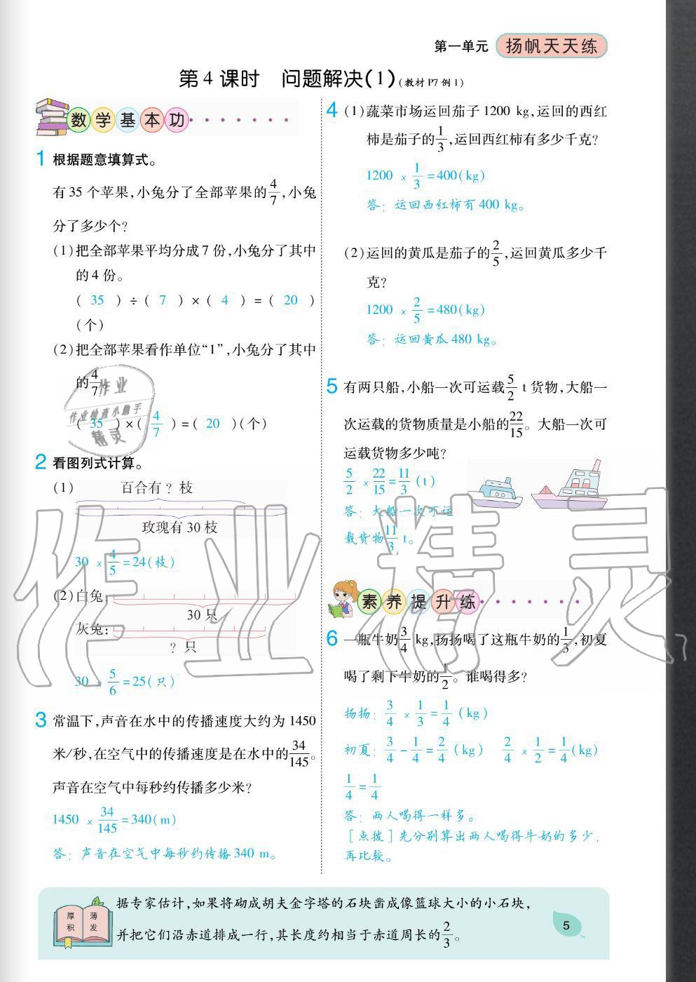 2020年揚帆文化揚帆天天練六年級數學上冊西師大版 參考答案第5頁