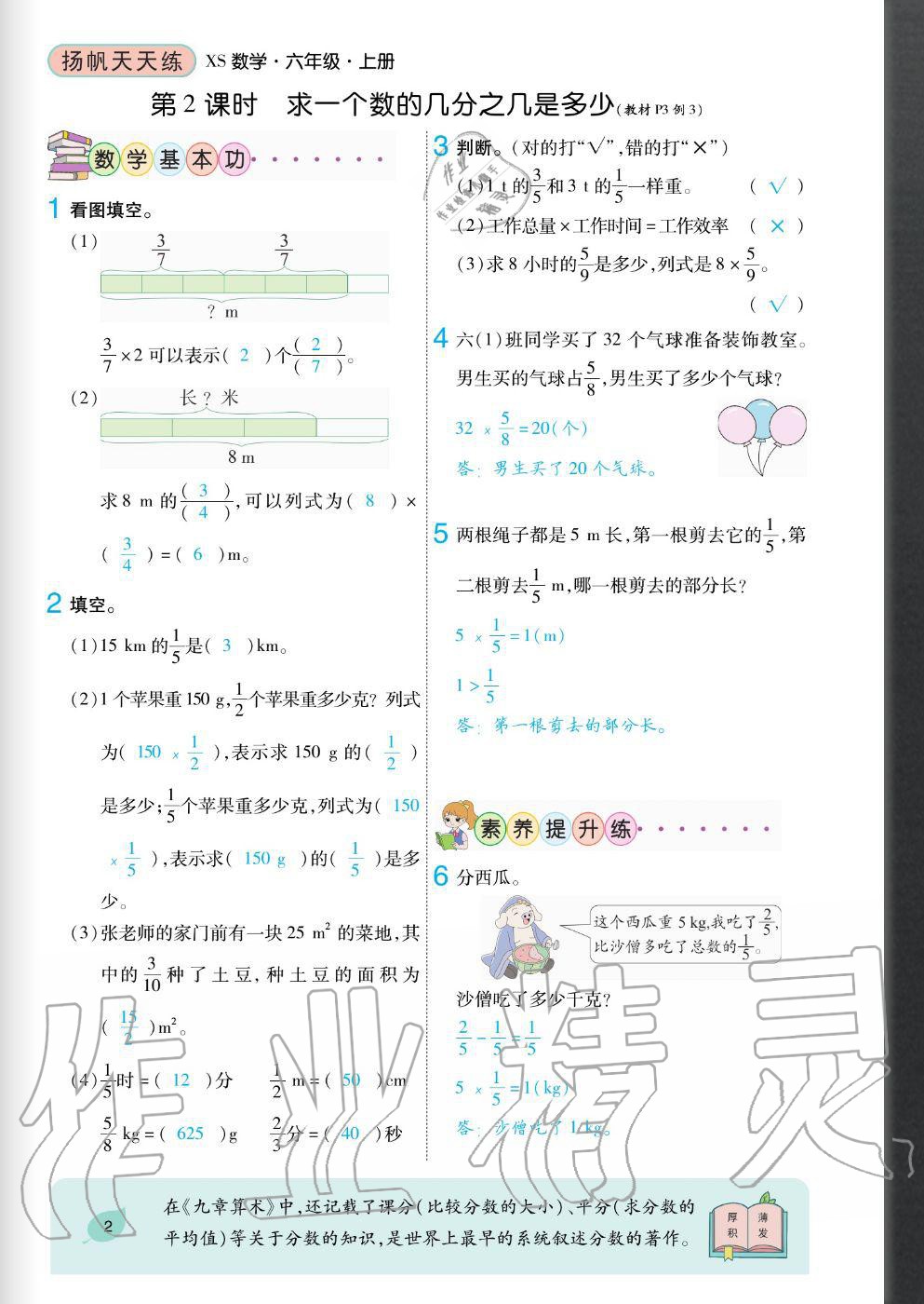 2020年揚帆文化揚帆天天練六年級數(shù)學上冊西師大版 參考答案第2頁