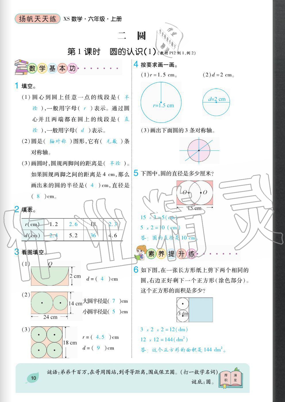 2020年揚帆文化揚帆天天練六年級數(shù)學上冊西師大版 參考答案第10頁