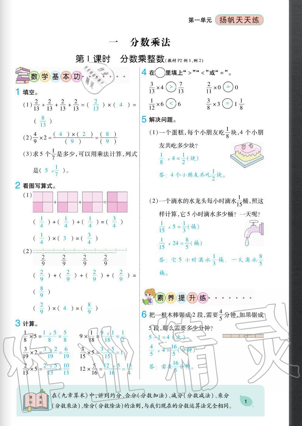 2020年揚帆文化揚帆天天練六年級數(shù)學上冊西師大版 參考答案第1頁