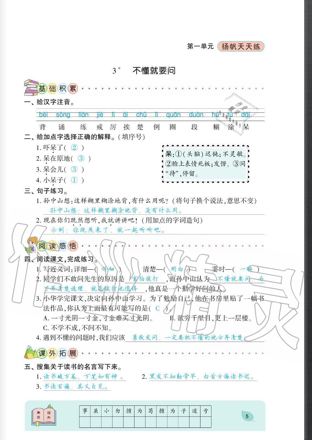 2020年揚帆文化揚帆天天練三年級語文上冊人教版 參考答案第5頁