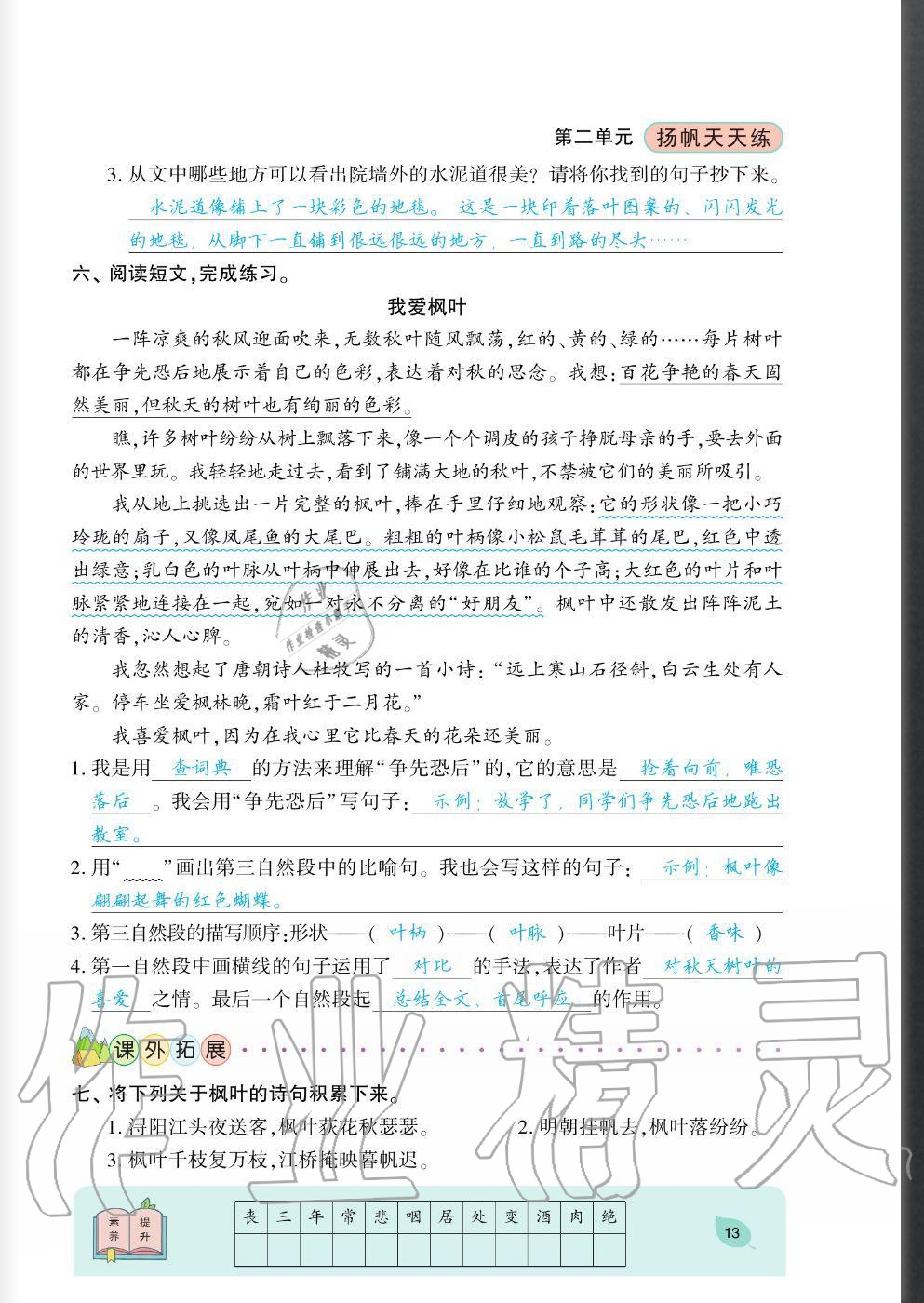 2020年揚(yáng)帆文化揚(yáng)帆天天練三年級(jí)語(yǔ)文上冊(cè)人教版 參考答案第13頁(yè)