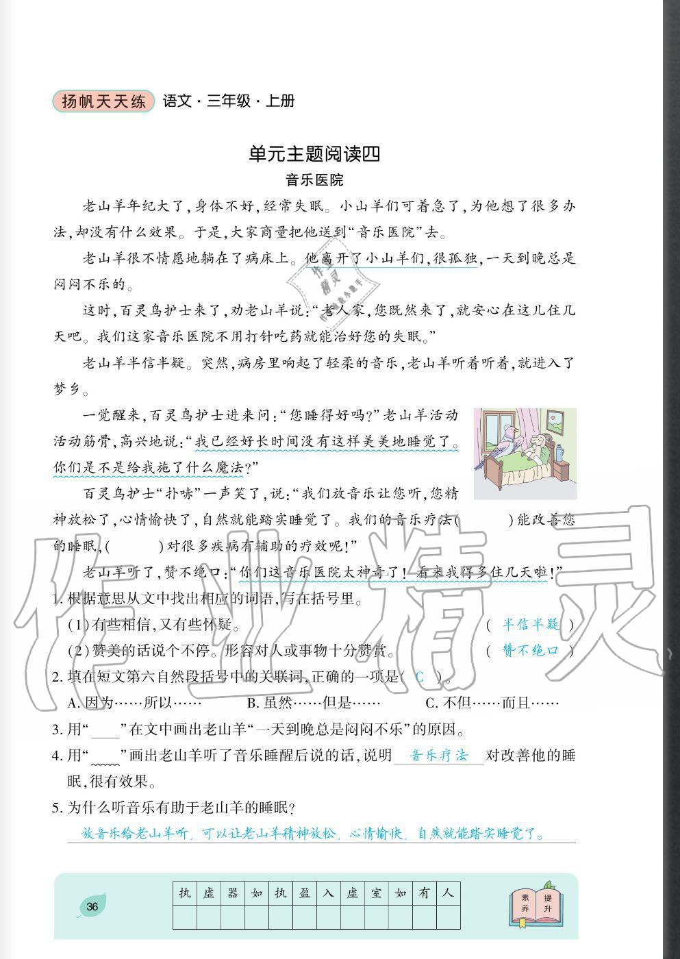 2020年揚(yáng)帆文化揚(yáng)帆天天練三年級(jí)語(yǔ)文上冊(cè)人教版 參考答案第36頁(yè)