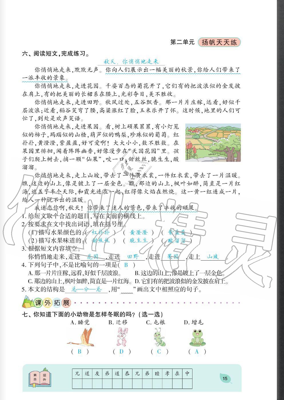 2020年揚帆文化揚帆天天練三年級語文上冊人教版 參考答案第15頁