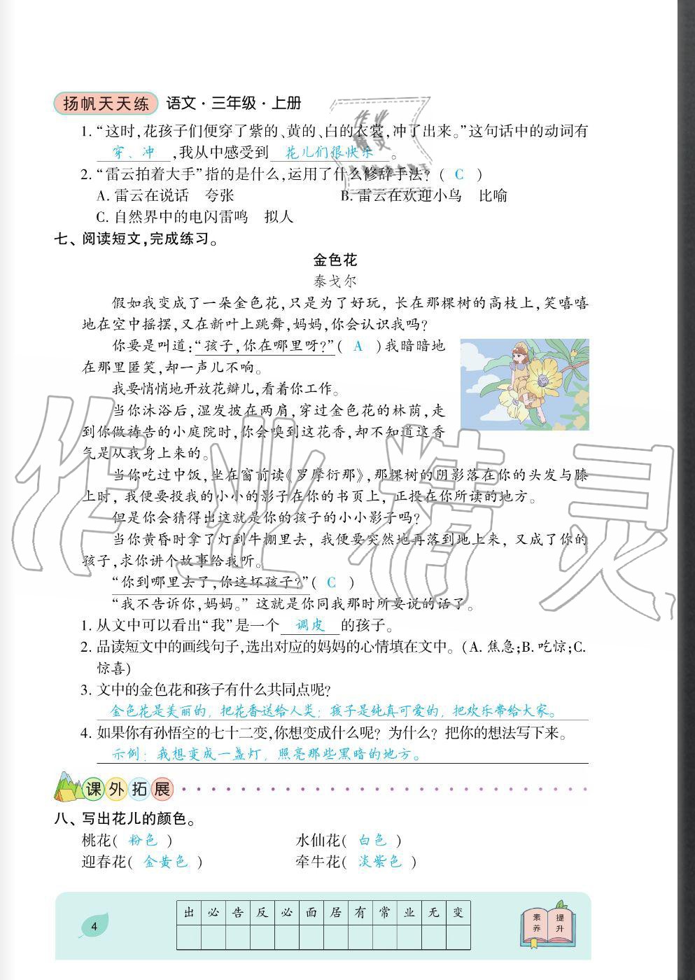 2020年揚(yáng)帆文化揚(yáng)帆天天練三年級(jí)語文上冊(cè)人教版 參考答案第4頁