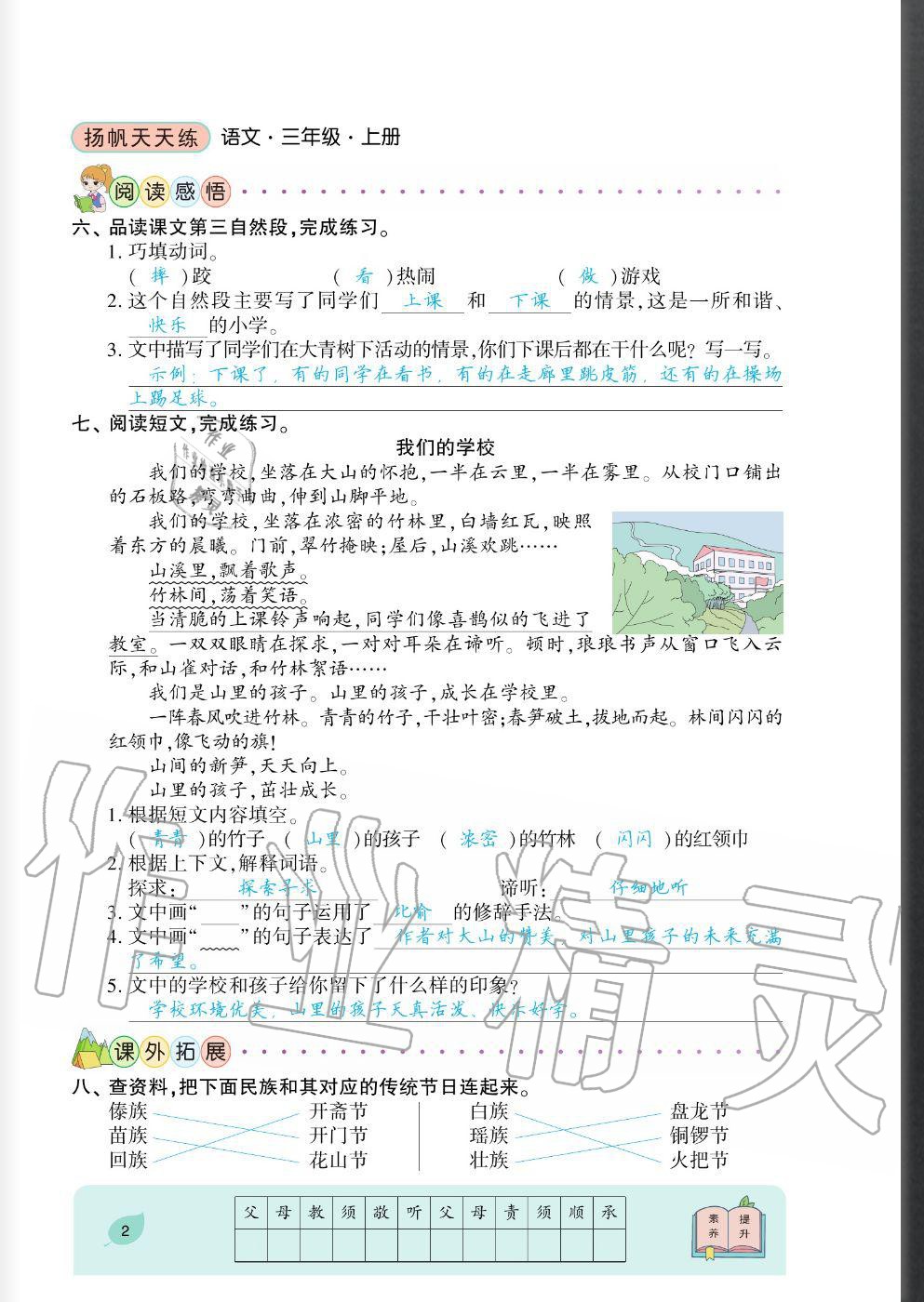 2020年揚(yáng)帆文化揚(yáng)帆天天練三年級(jí)語文上冊人教版 參考答案第2頁