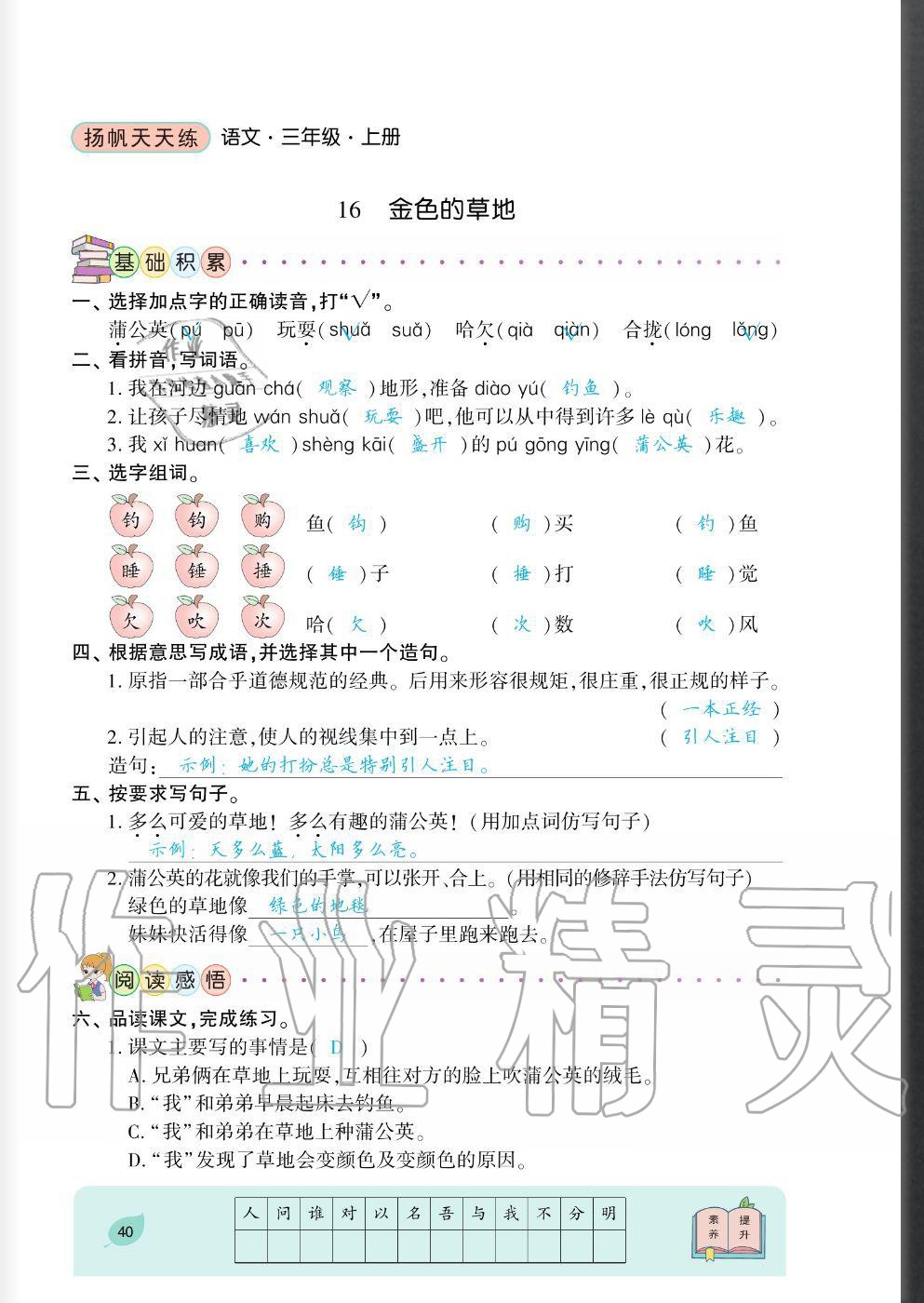 2020年揚帆文化揚帆天天練三年級語文上冊人教版 參考答案第40頁