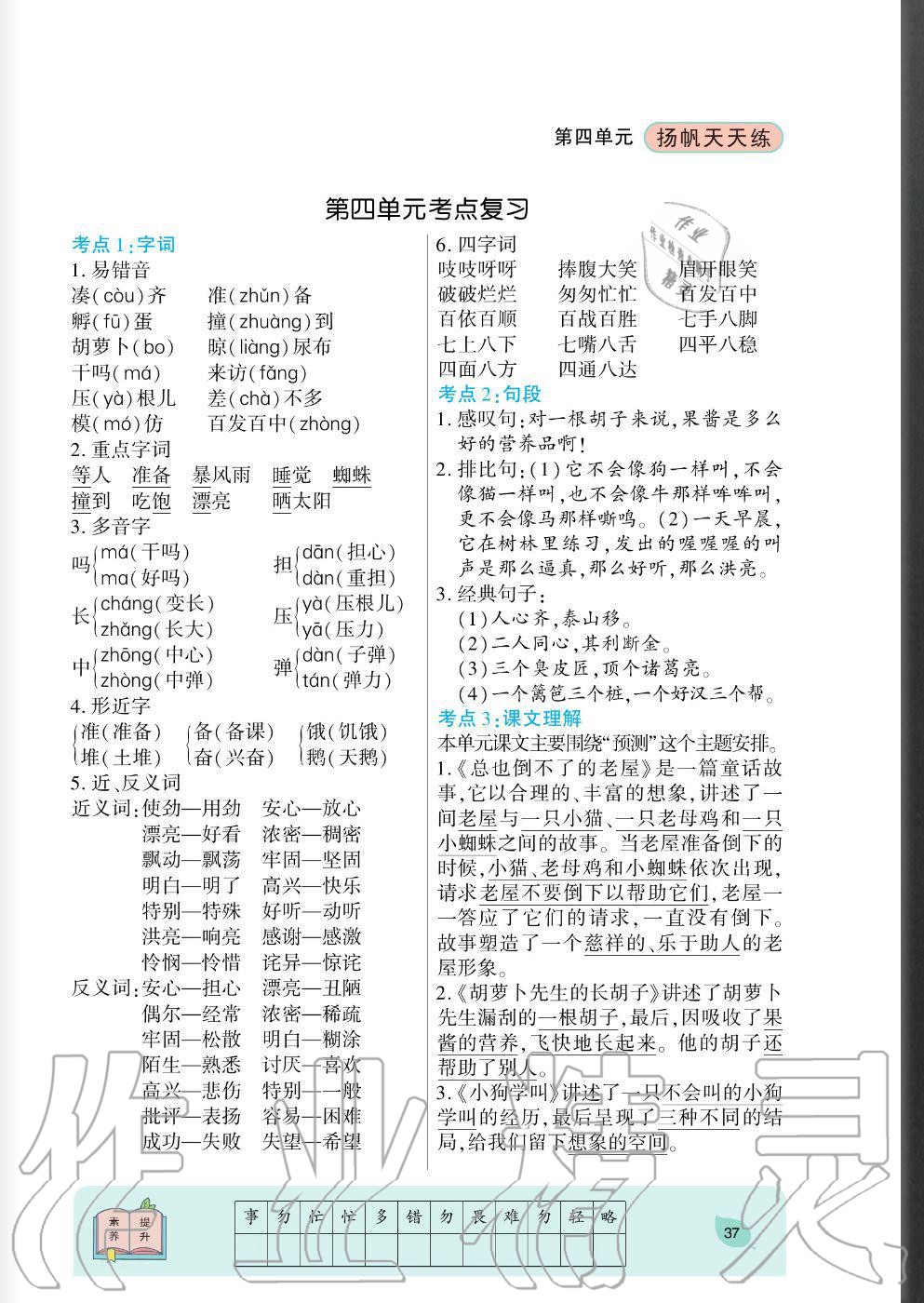 2020年揚帆文化揚帆天天練三年級語文上冊人教版 參考答案第37頁