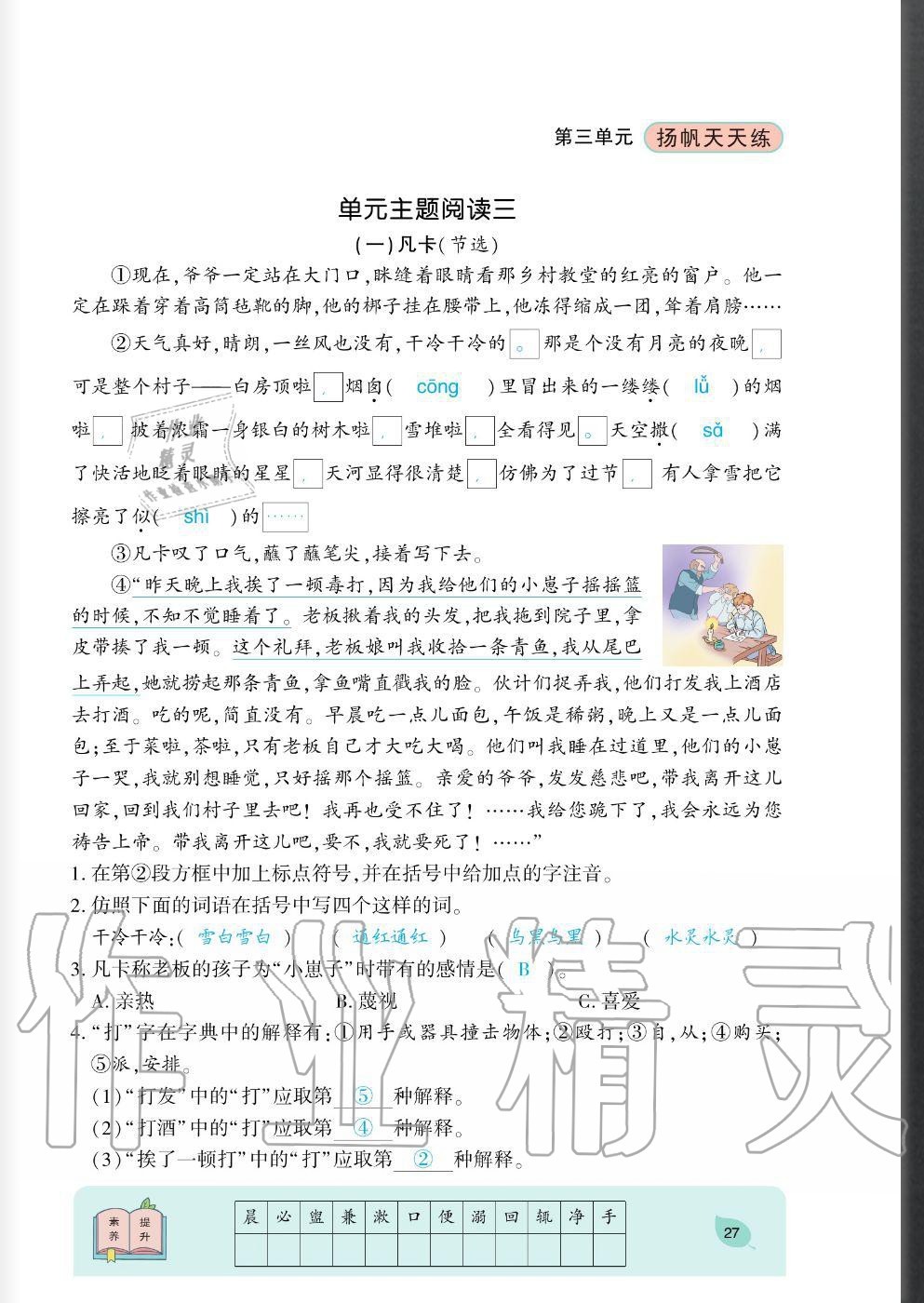 2020年揚(yáng)帆文化揚(yáng)帆天天練三年級(jí)語(yǔ)文上冊(cè)人教版 參考答案第27頁(yè)