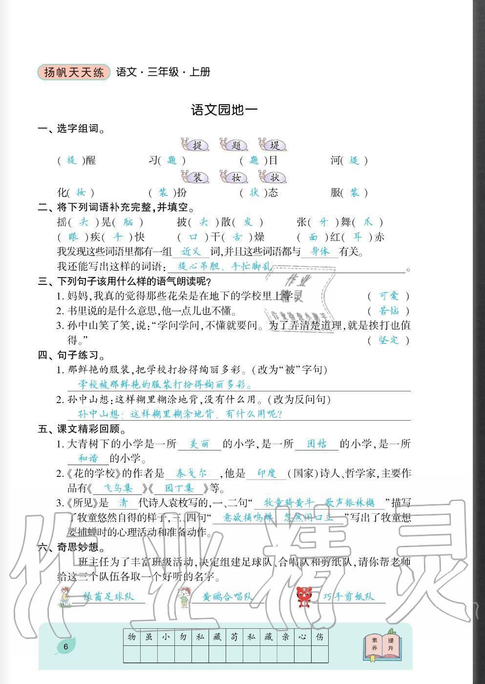 2020年揚(yáng)帆文化揚(yáng)帆天天練三年級(jí)語(yǔ)文上冊(cè)人教版 參考答案第6頁(yè)