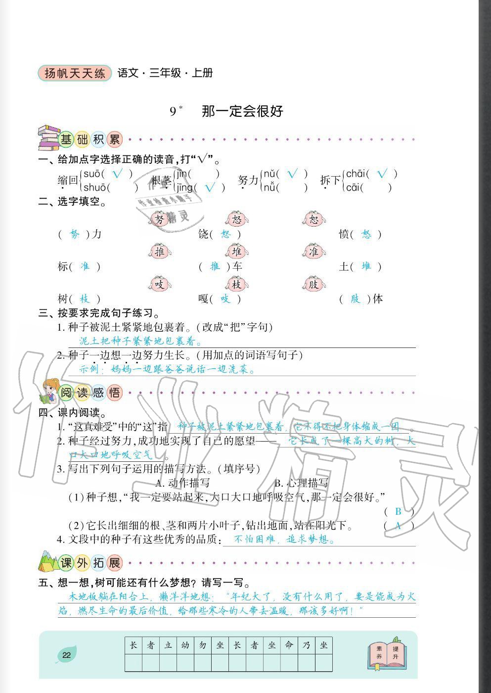 2020年揚帆文化揚帆天天練三年級語文上冊人教版 參考答案第22頁