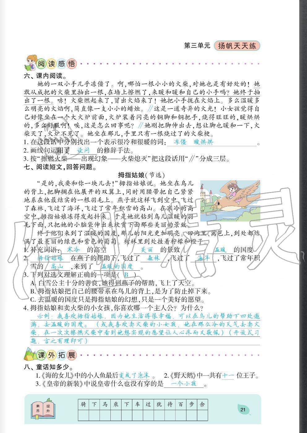 2020年揚(yáng)帆文化揚(yáng)帆天天練三年級(jí)語(yǔ)文上冊(cè)人教版 參考答案第21頁(yè)