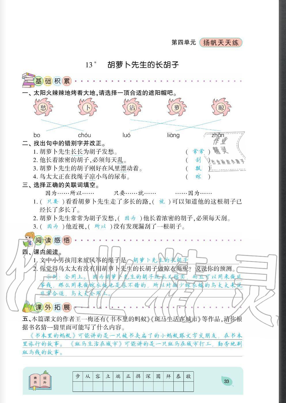 2020年揚(yáng)帆文化揚(yáng)帆天天練三年級語文上冊人教版 參考答案第33頁