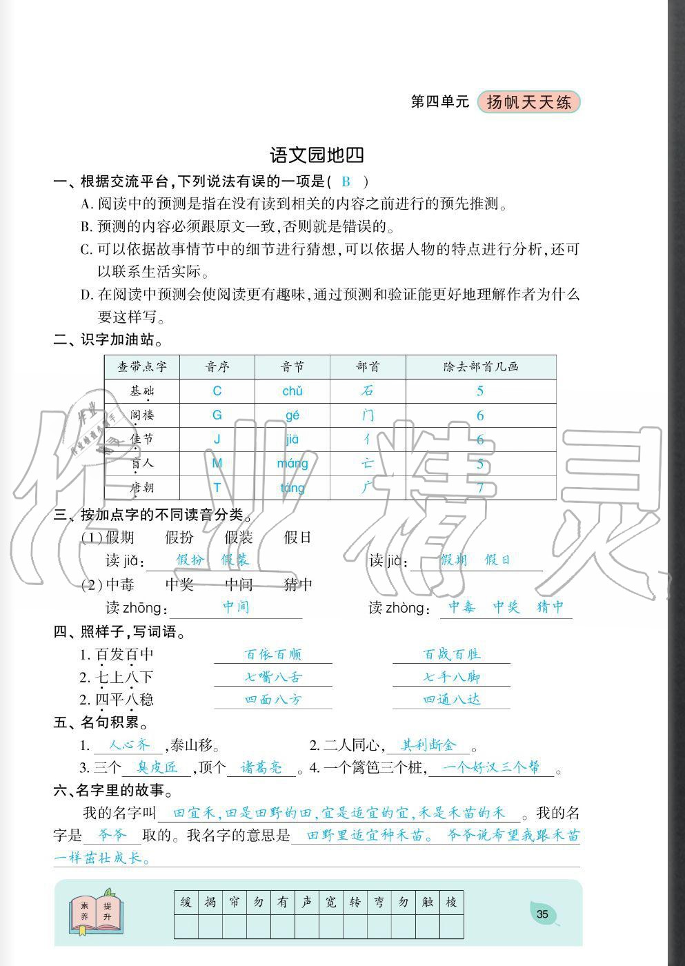 2020年揚(yáng)帆文化揚(yáng)帆天天練三年級(jí)語(yǔ)文上冊(cè)人教版 參考答案第35頁(yè)