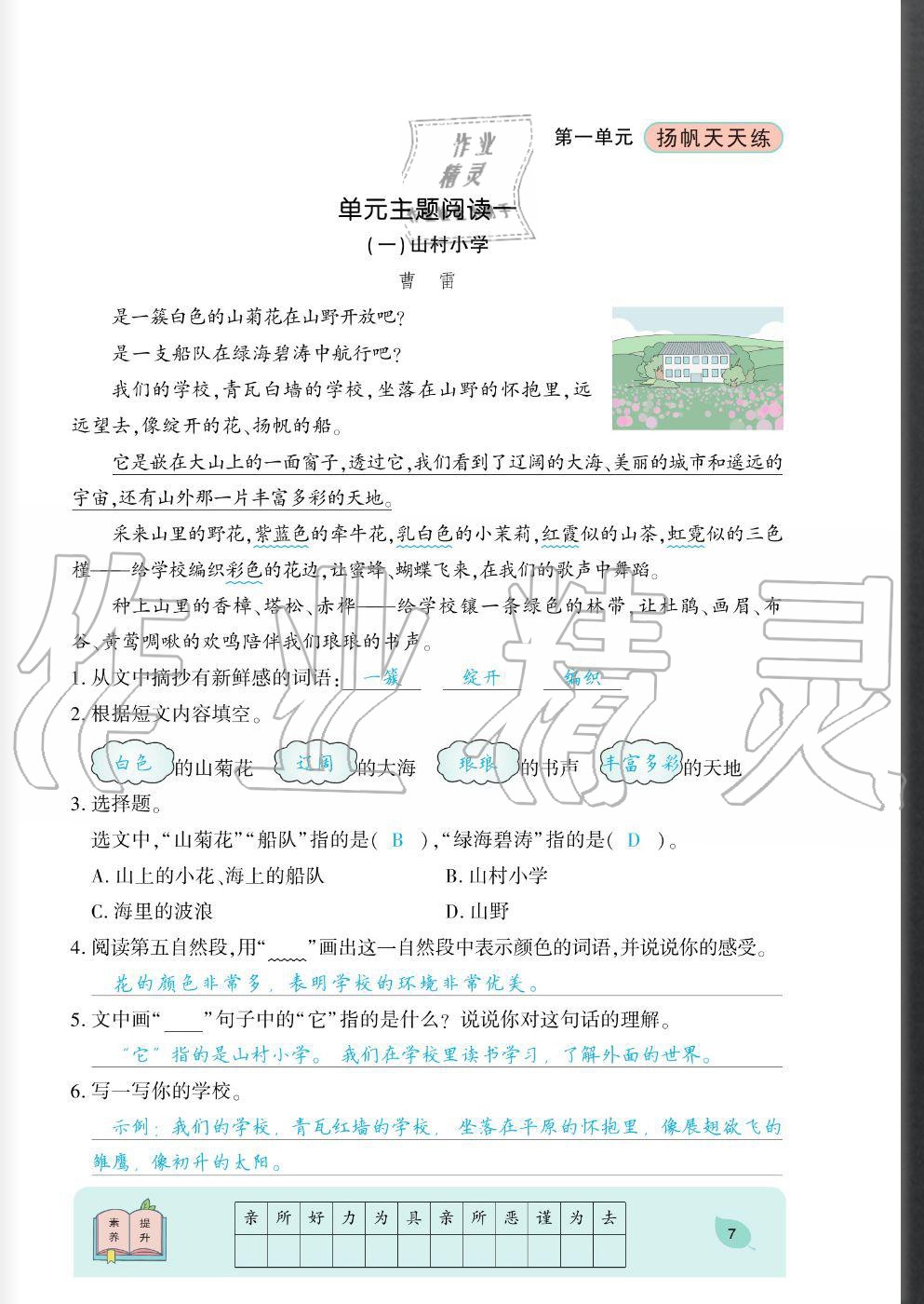 2020年揚(yáng)帆文化揚(yáng)帆天天練三年級語文上冊人教版 參考答案第7頁
